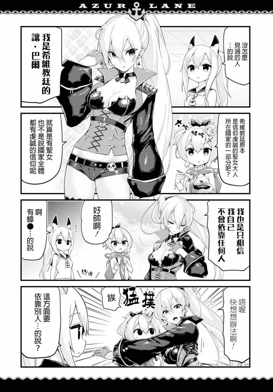 碧蓝航线?微速前行漫画,第4话2图