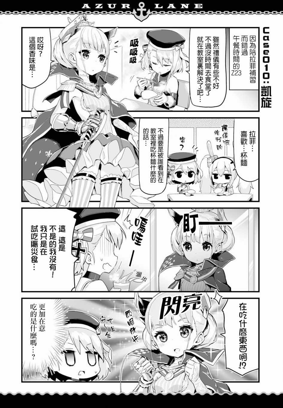 碧蓝航线?微速前行漫画,第4话4图