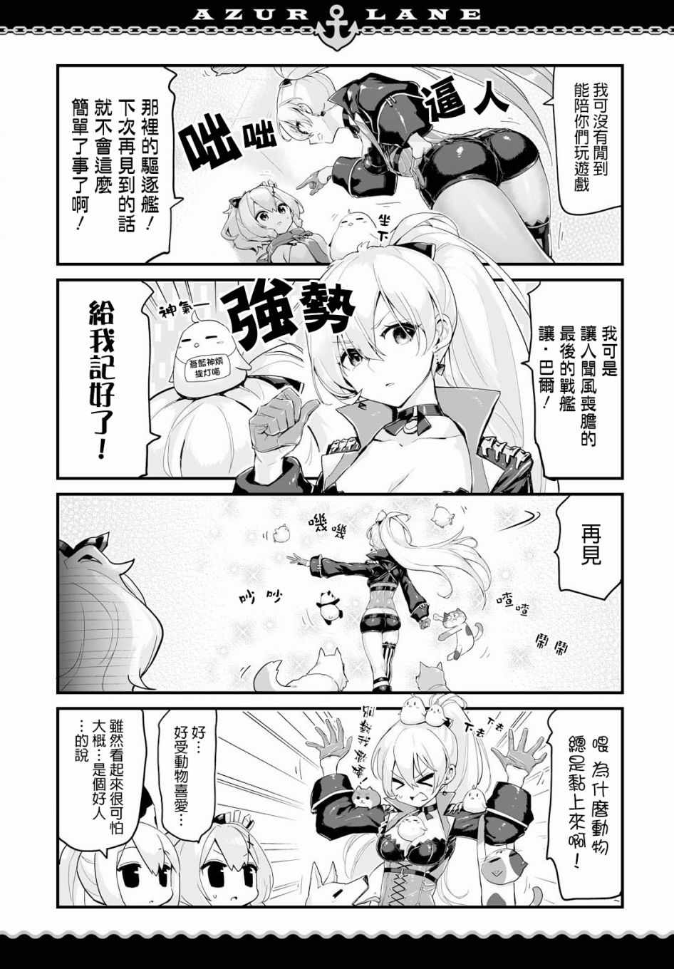 碧蓝航线?微速前行漫画,第4话3图