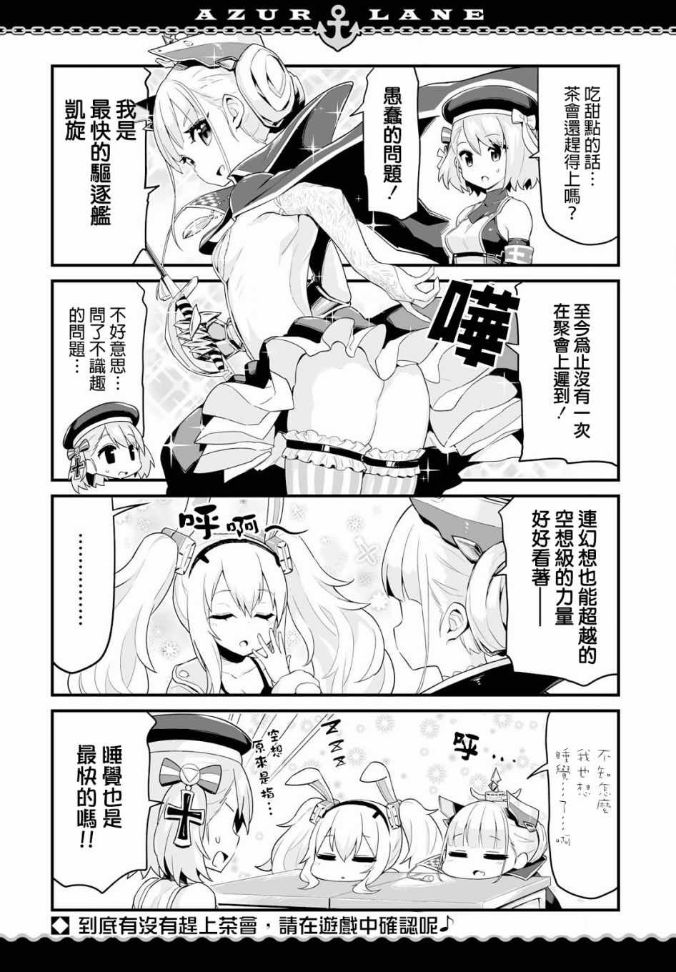 碧蓝航线?微速前行漫画,第4话1图