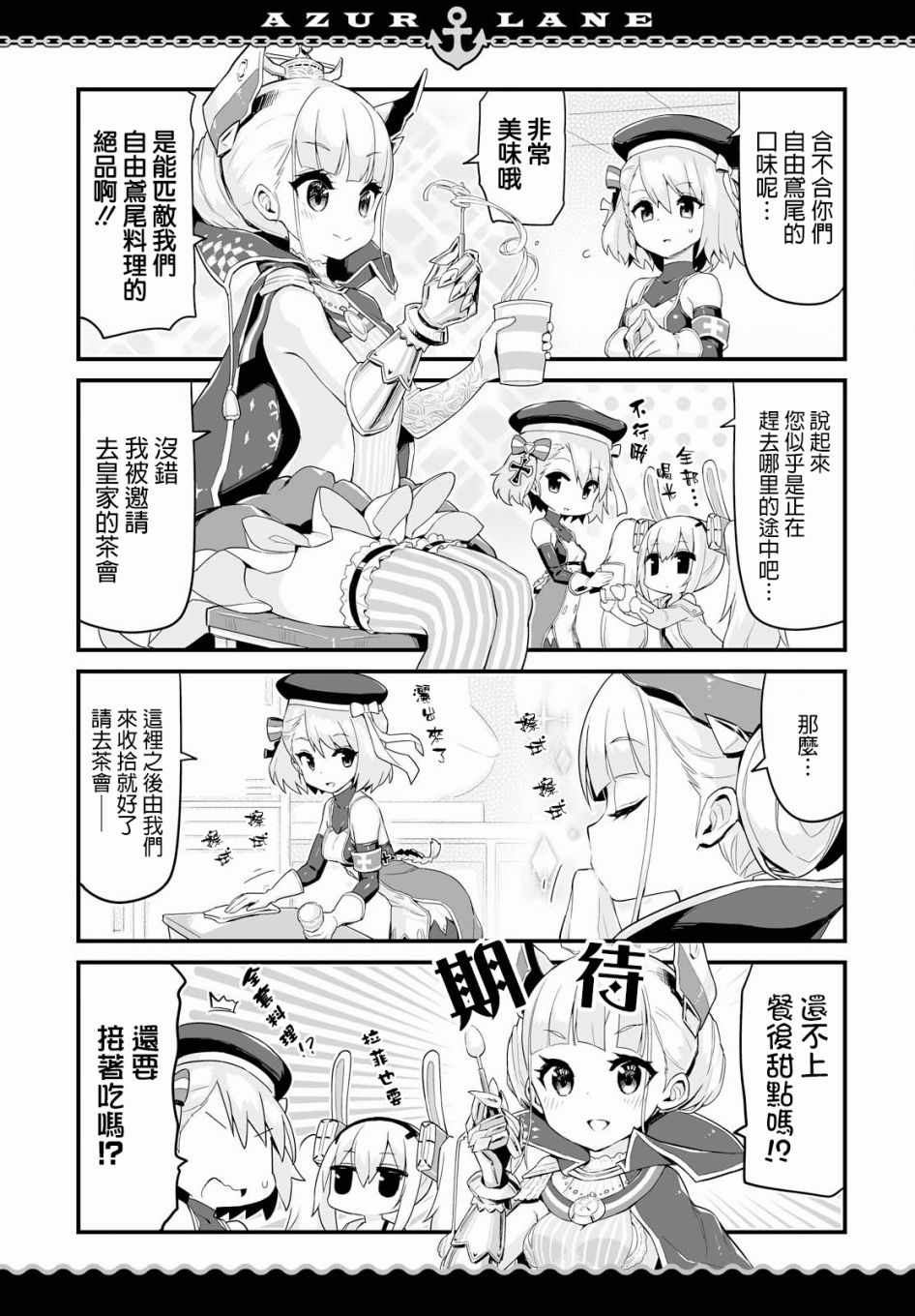 碧蓝航线?微速前行漫画,第4话5图