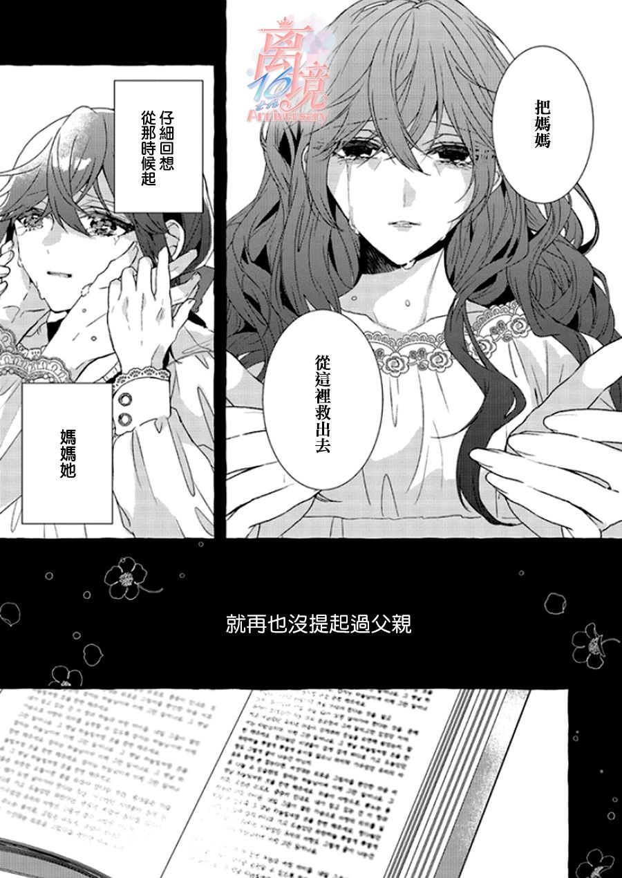 反派千金要转职成兄控漫画,第2话1图