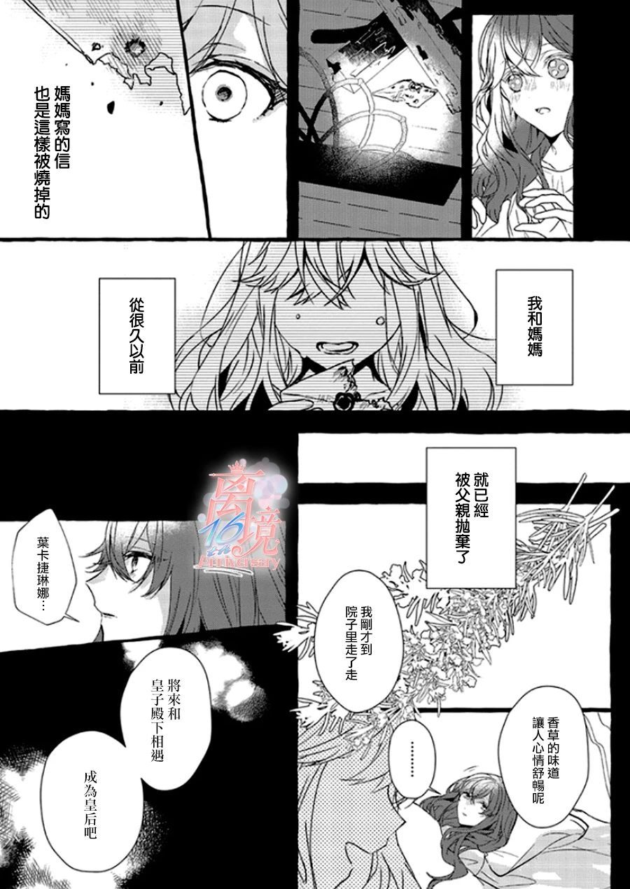 反派千金要转职成兄控漫画,第2话4图