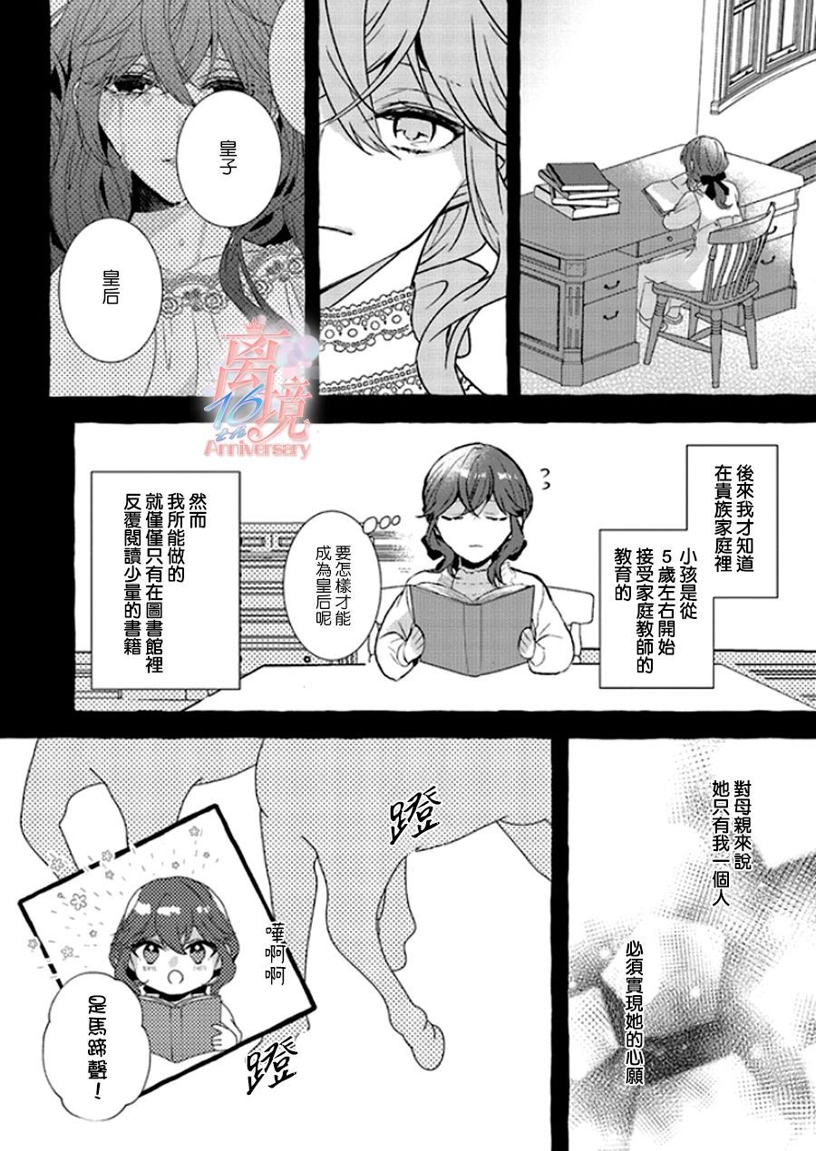 反派千金要转职成兄控漫画,第2话2图