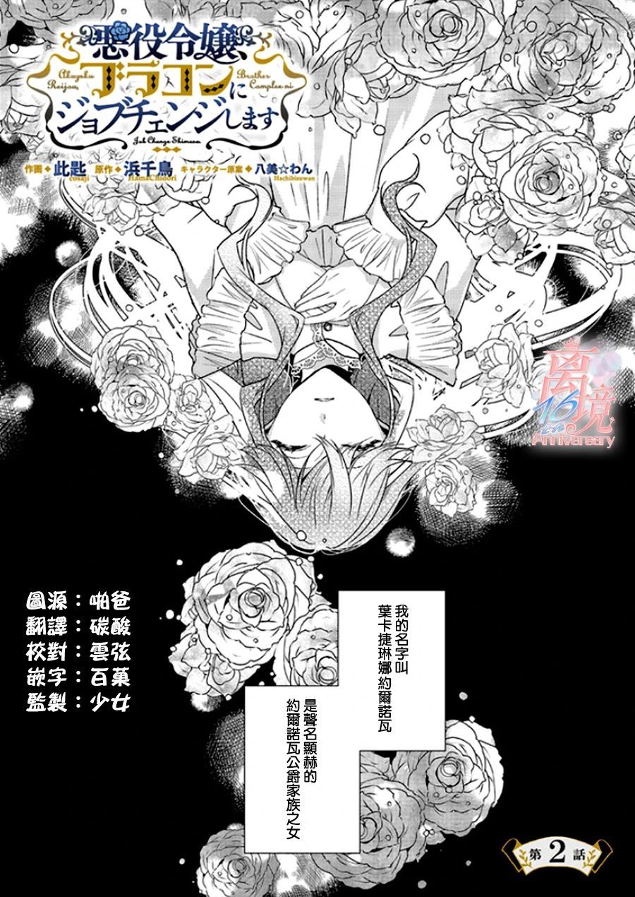 反派千金要转职成兄控漫画,第2话1图