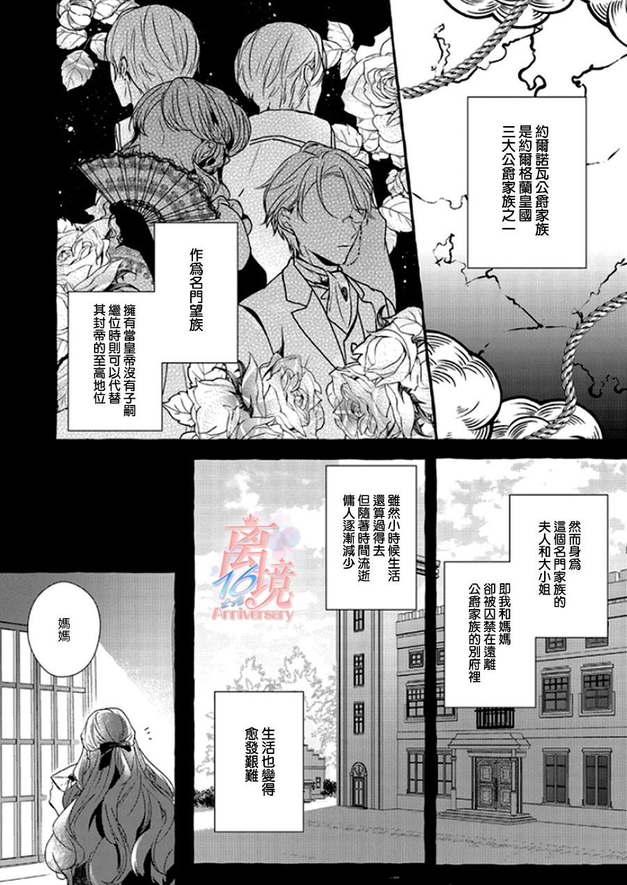 反派千金要转职成兄控漫画,第2话2图