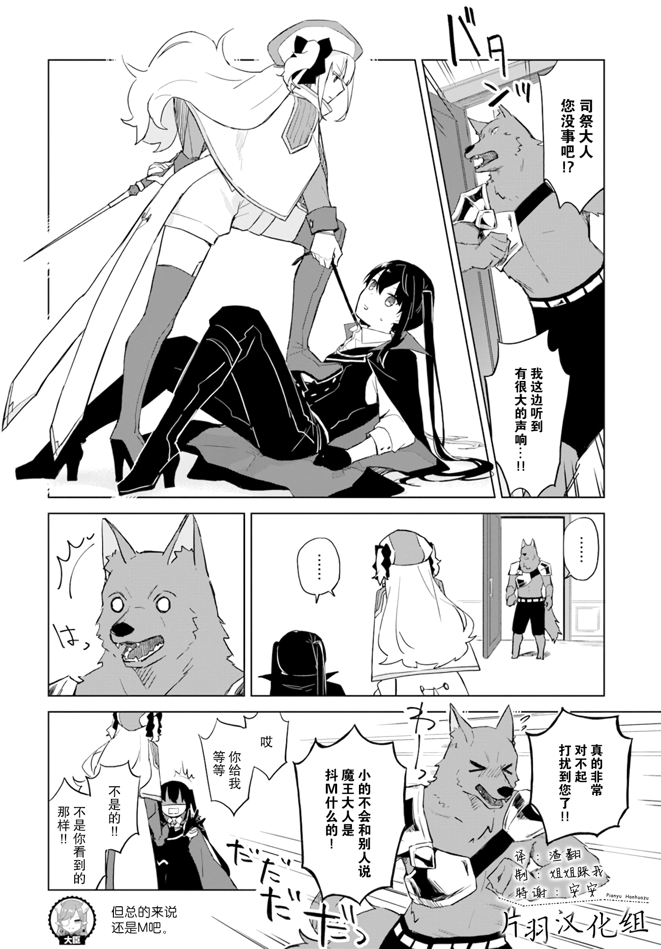 魔王与百合漫画,第2.3话魔王与司祭3图