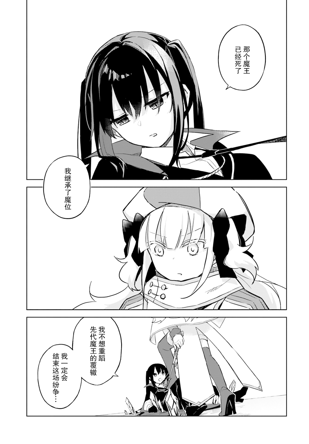 魔王与百合漫画,第2.3话魔王与司祭2图