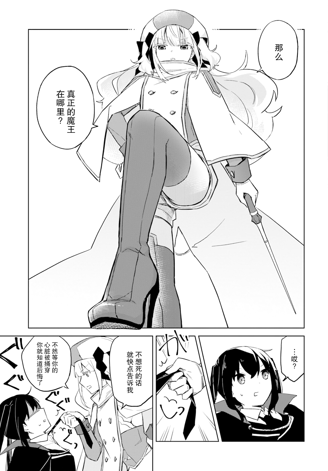 魔王与百合漫画,第2.3话魔王与司祭5图