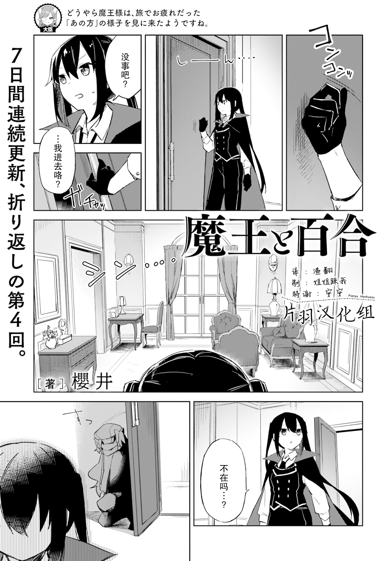 魔王与百合漫画,第2.3话魔王与司祭1图