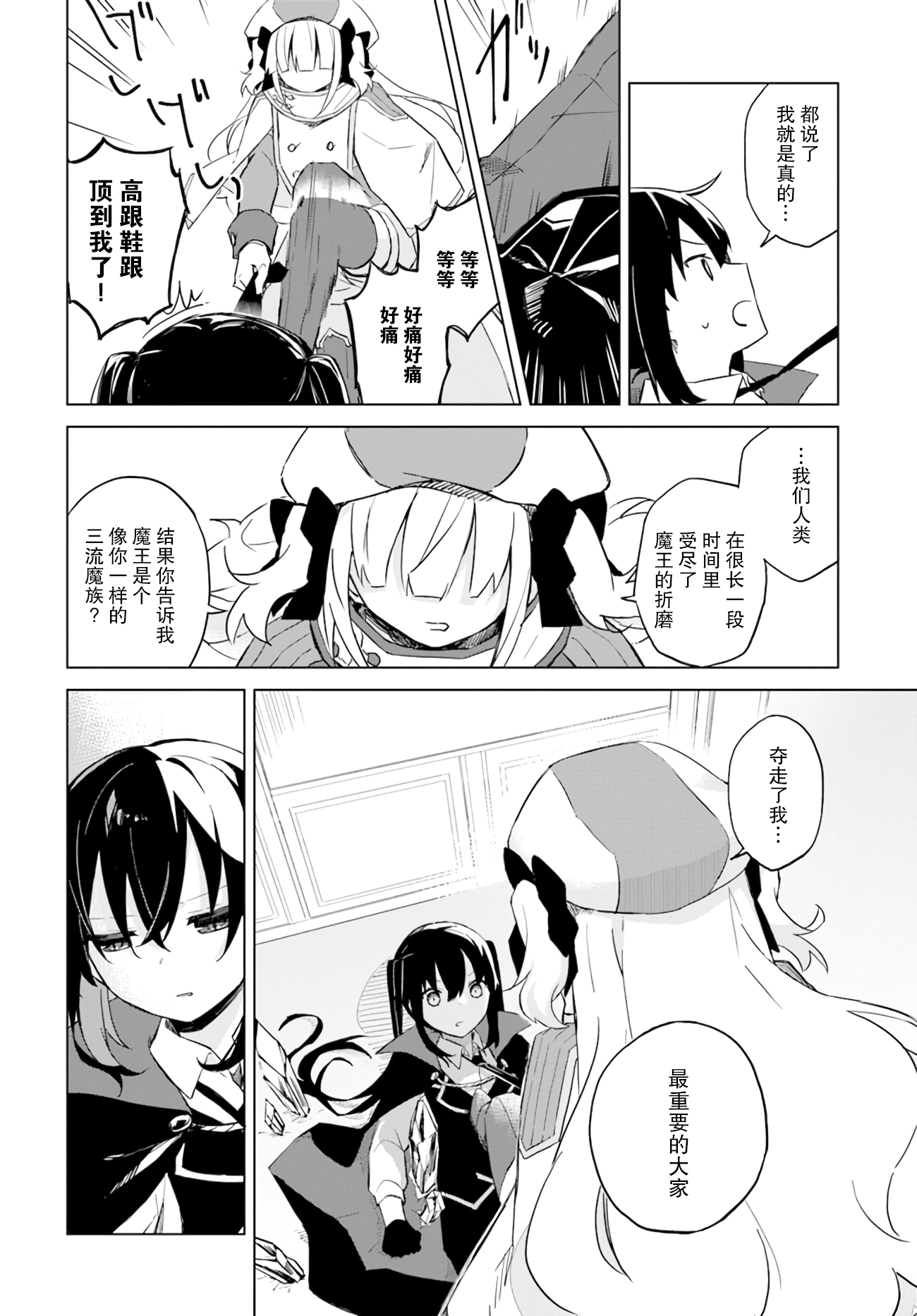 魔王与百合漫画,第2.3话魔王与司祭1图