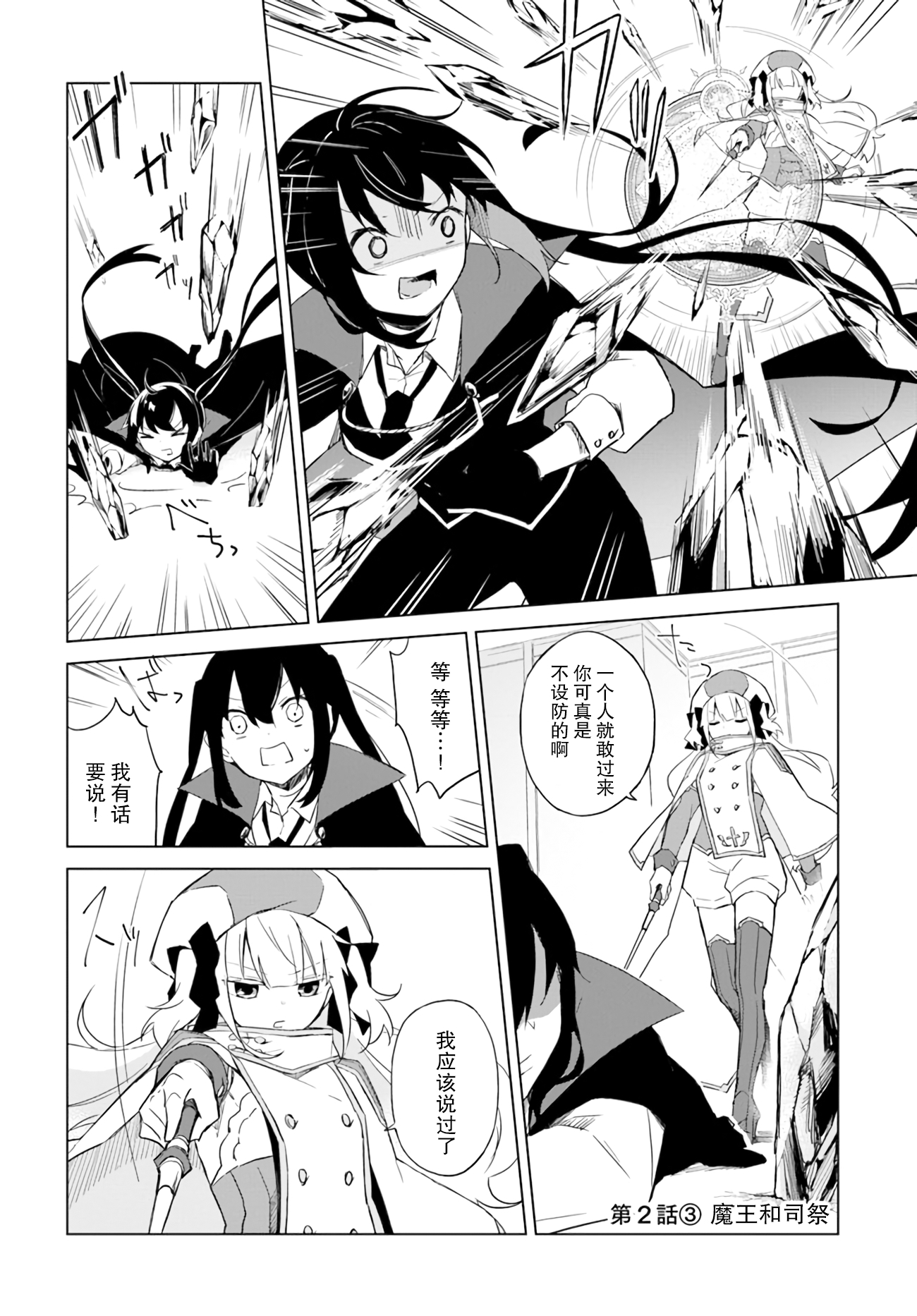 魔王与百合漫画,第2.3话魔王与司祭2图