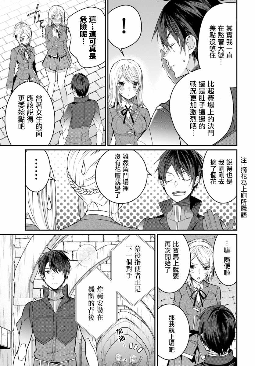 乙女游戏对路人角色很不友好小说漫画,第10话5图