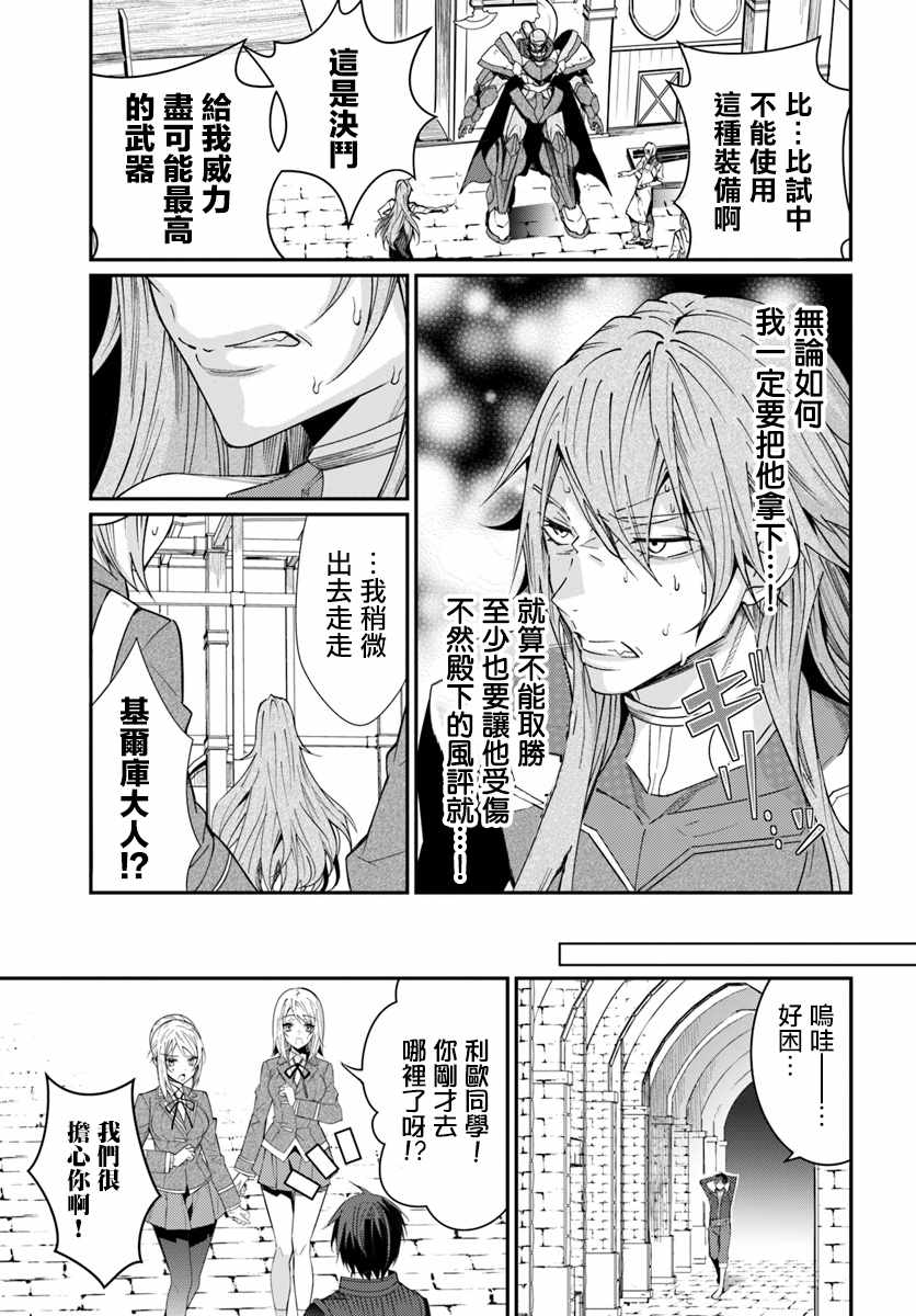 乙女游戏对路人角色很不友好小说漫画,第10话3图