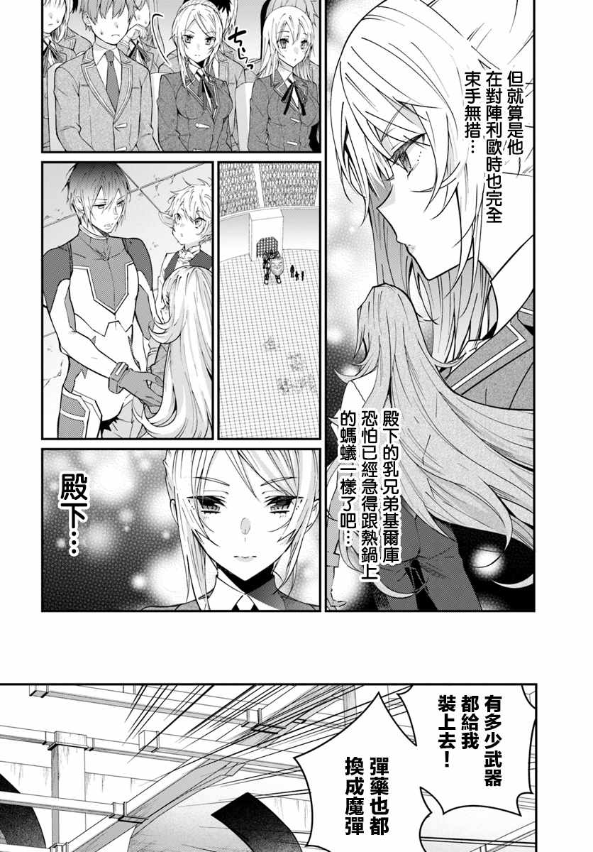 乙女游戏对路人角色很不友好小说漫画,第10话2图