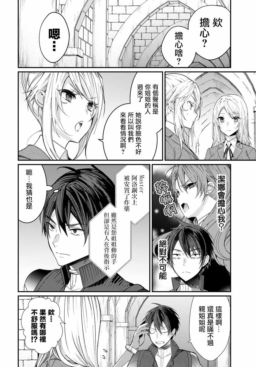 乙女游戏对路人角色很不友好小说漫画,第10话4图