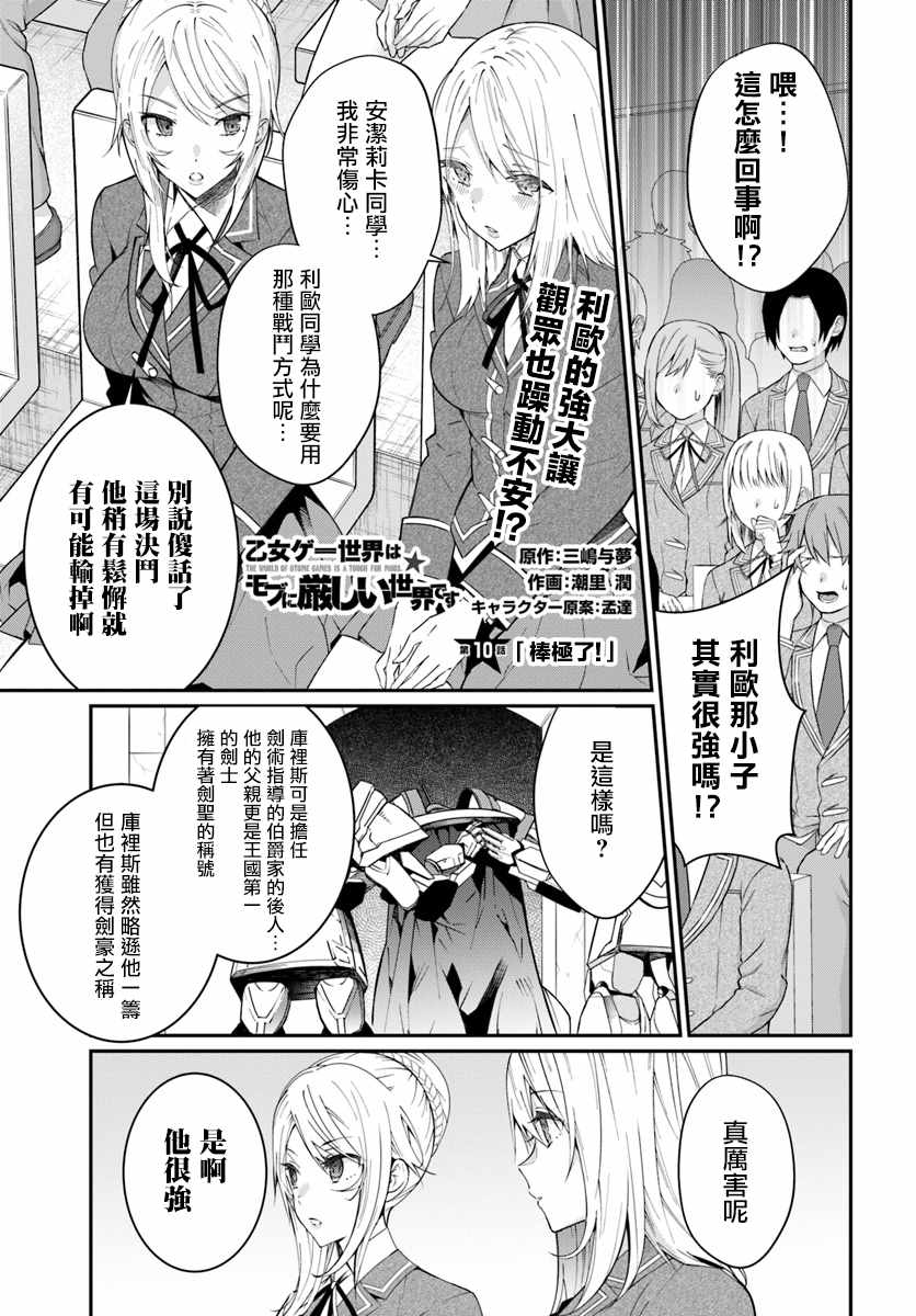 乙女游戏对路人角色很不友好小说漫画,第10话1图