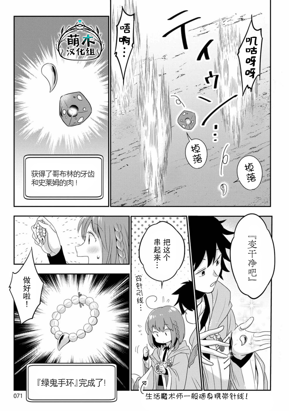 生活小魔术漫画,第3话5图