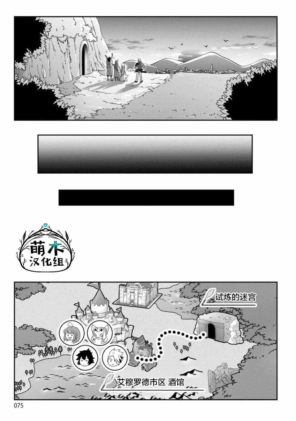 生活魔术师们、挑战迷宫漫画,第3话4图