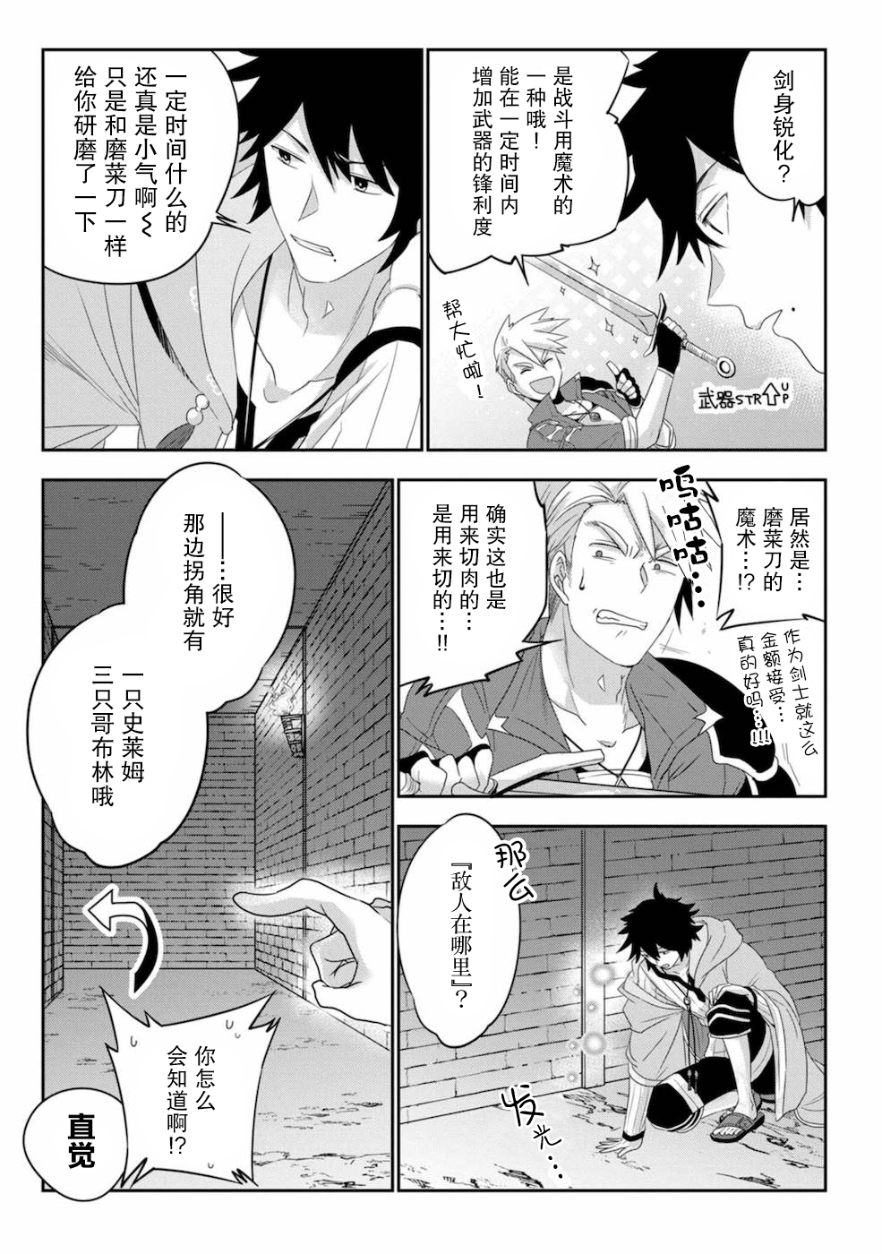 生活小魔术漫画,第3话3图