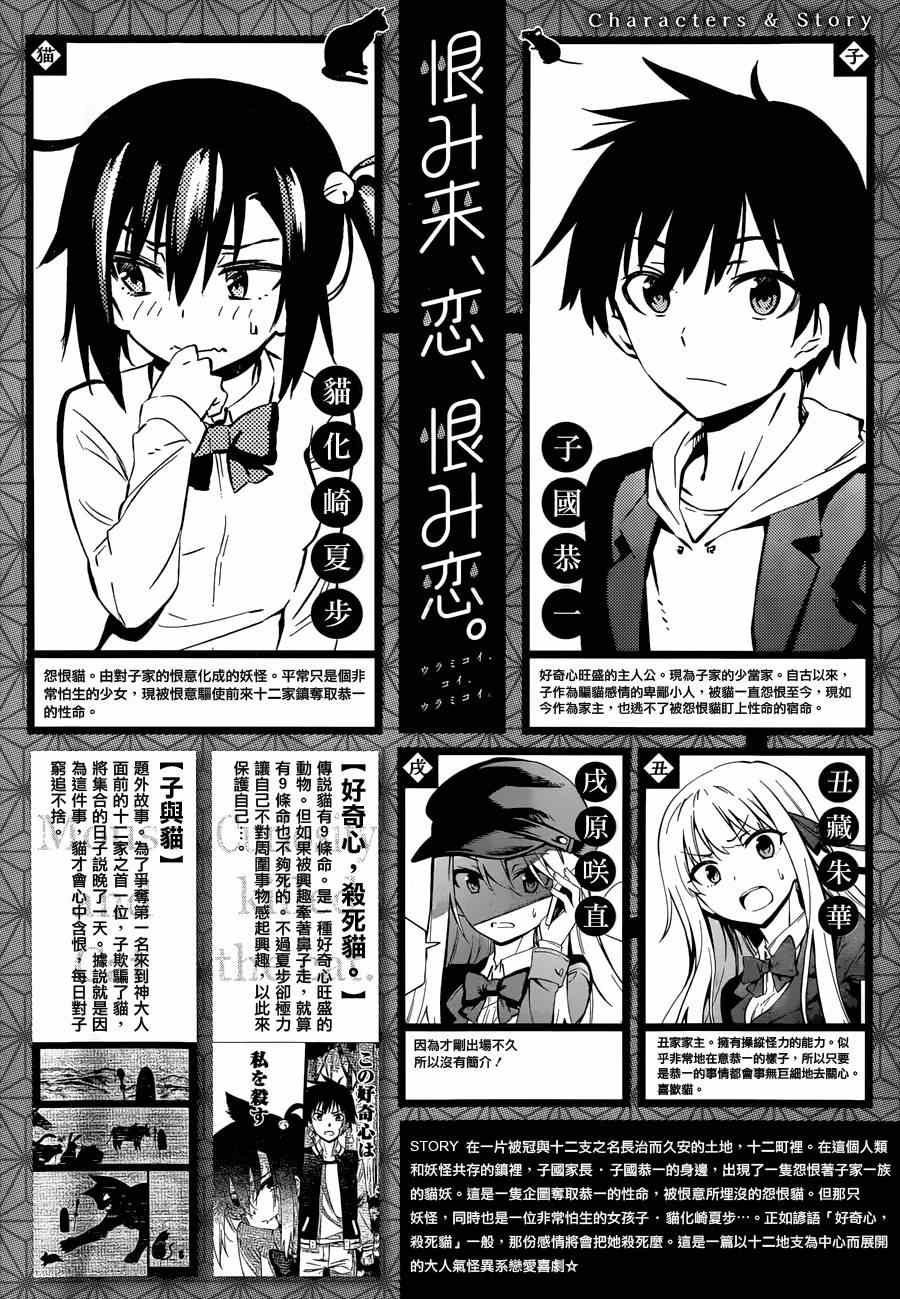 怨恋怎么写漫画,第2话1图