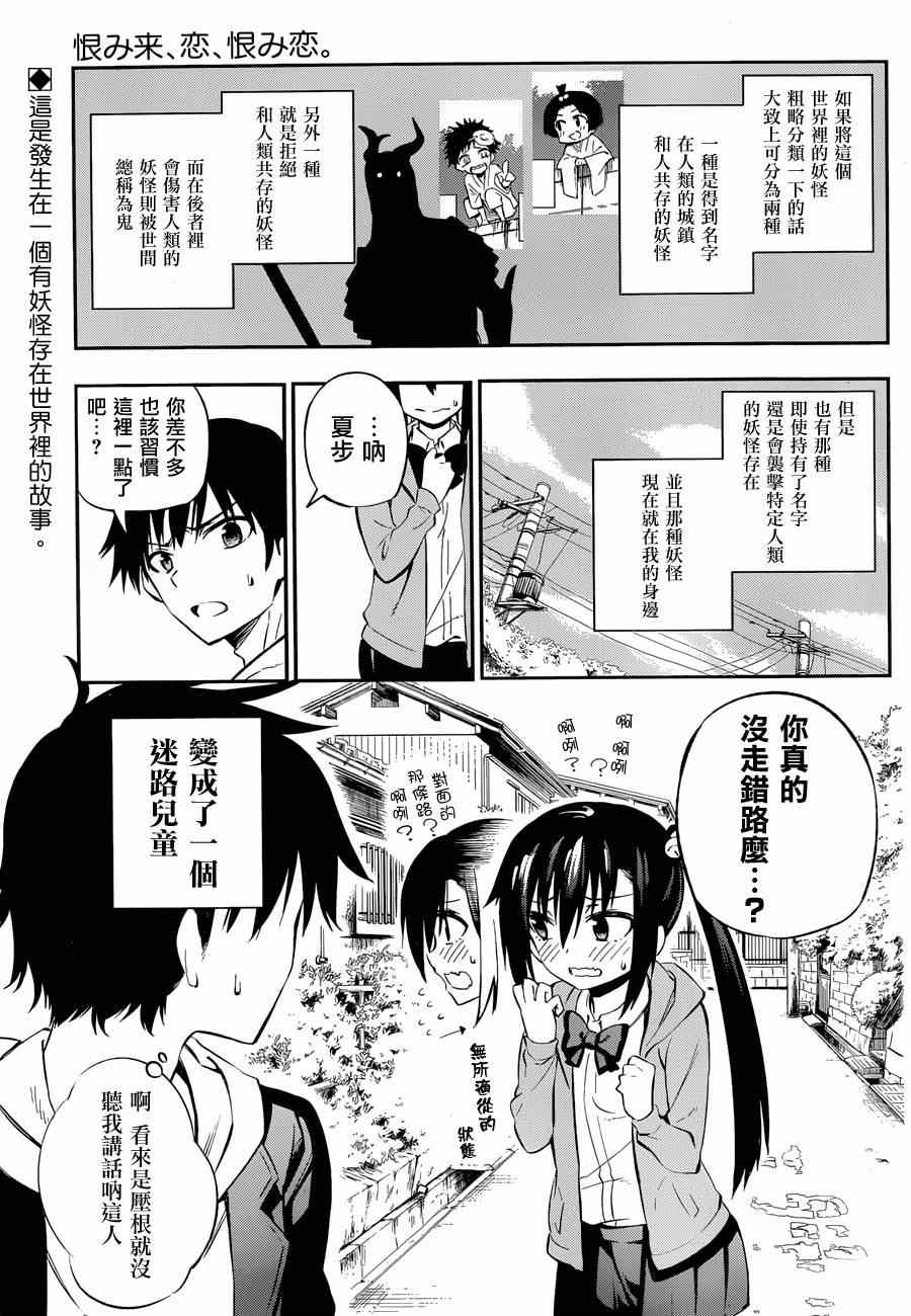 怨恋怎么写漫画,第2话2图