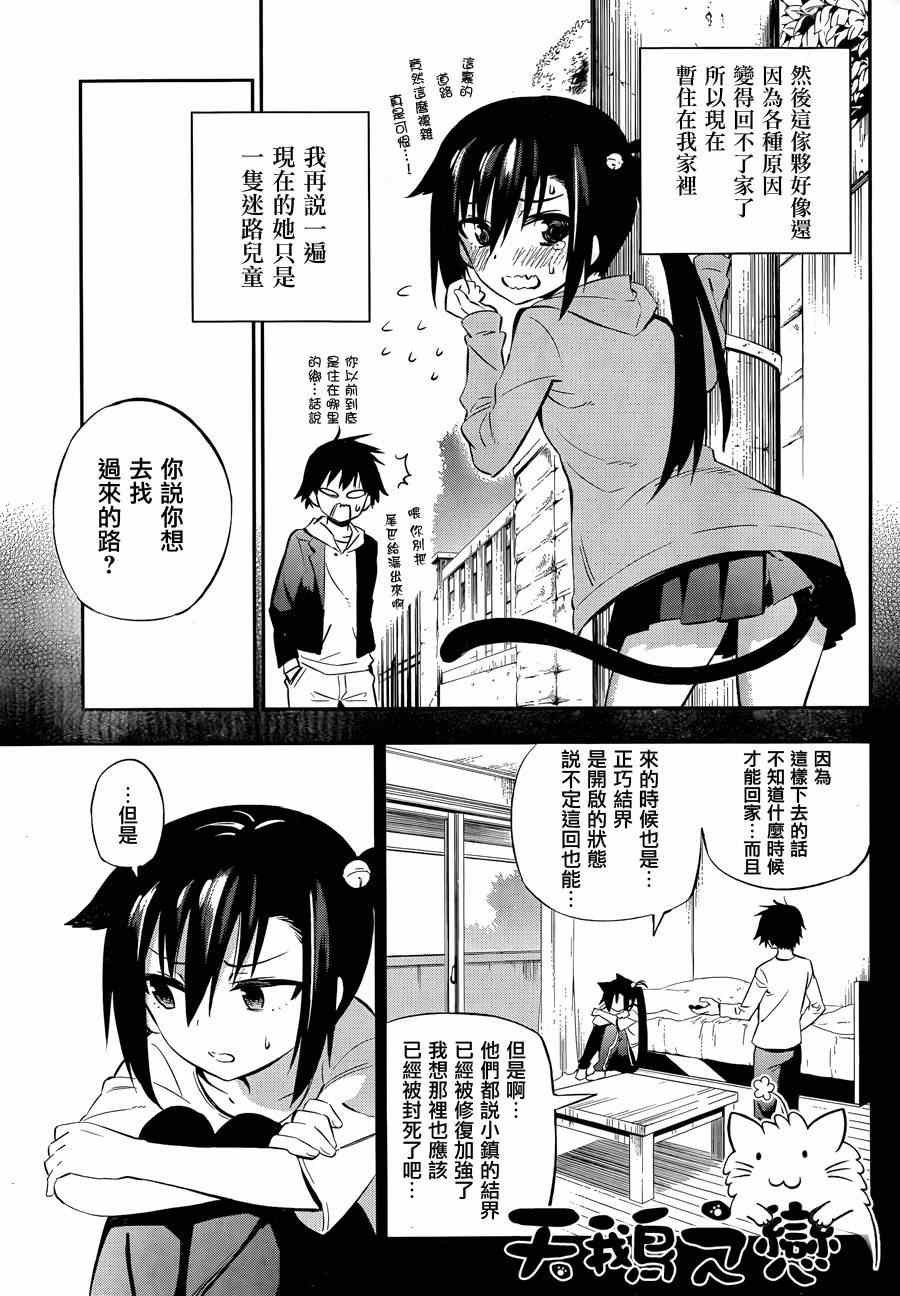 怨恋怎么写漫画,第2话4图