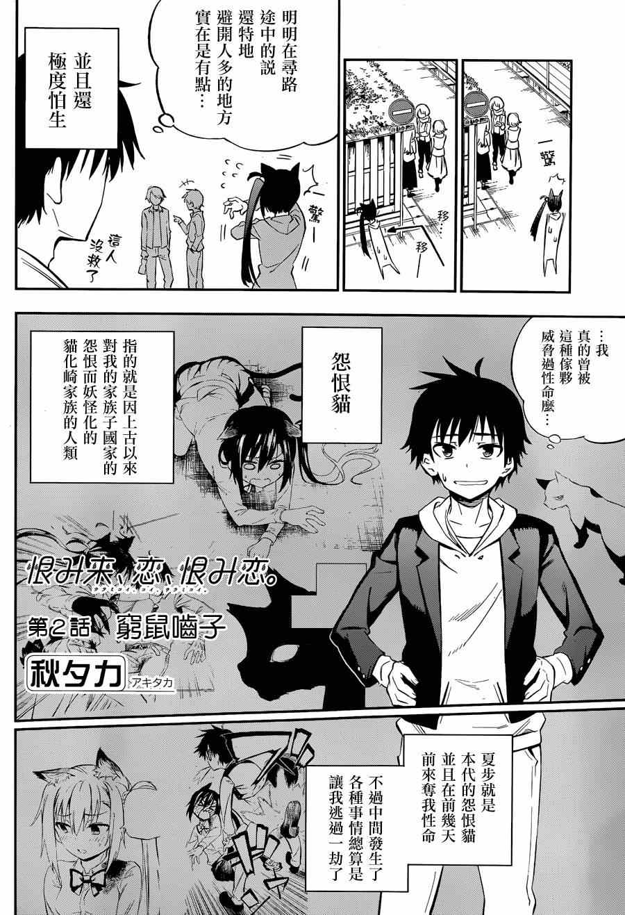 怨恋怎么写漫画,第2话3图