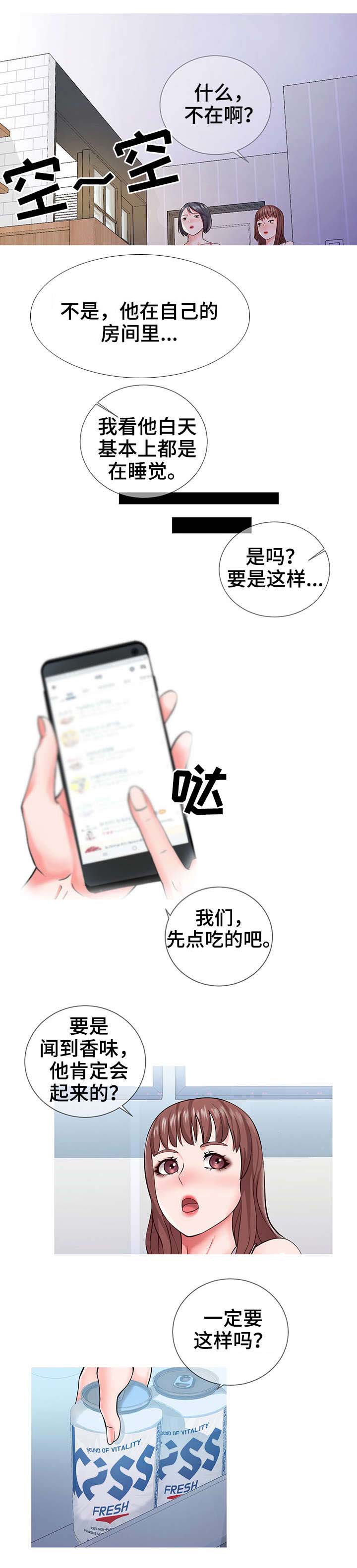 灵感源泉漫画,第2章：作家1图