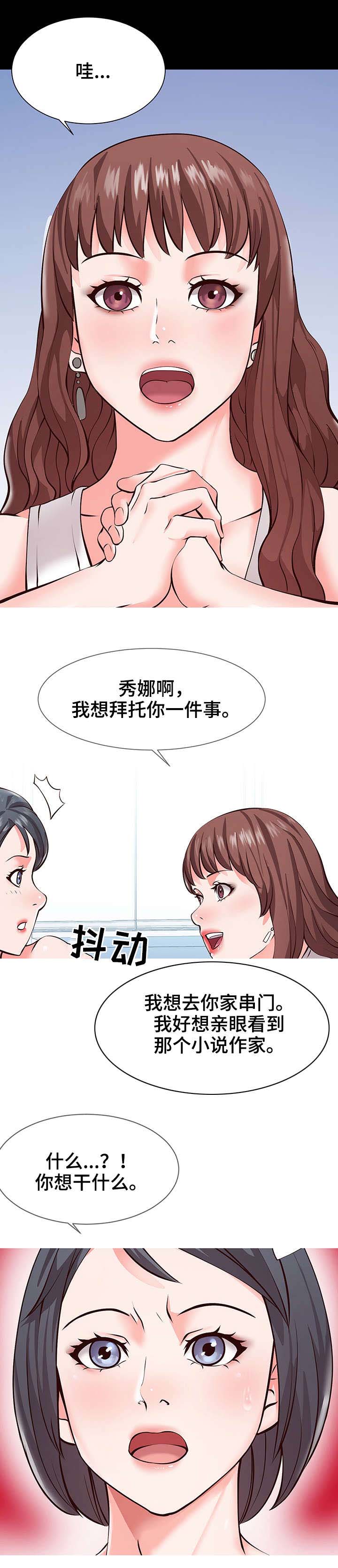 灵感源泉漫画,第2章：作家3图