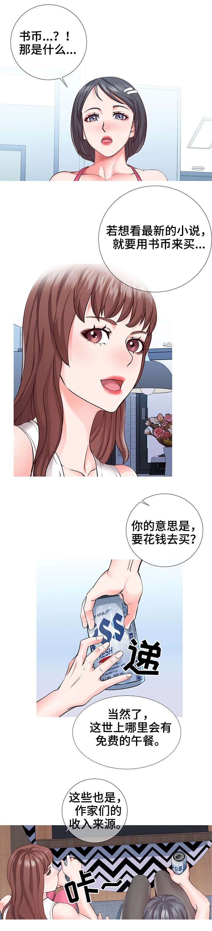 灵感源泉漫画,第2章：作家3图