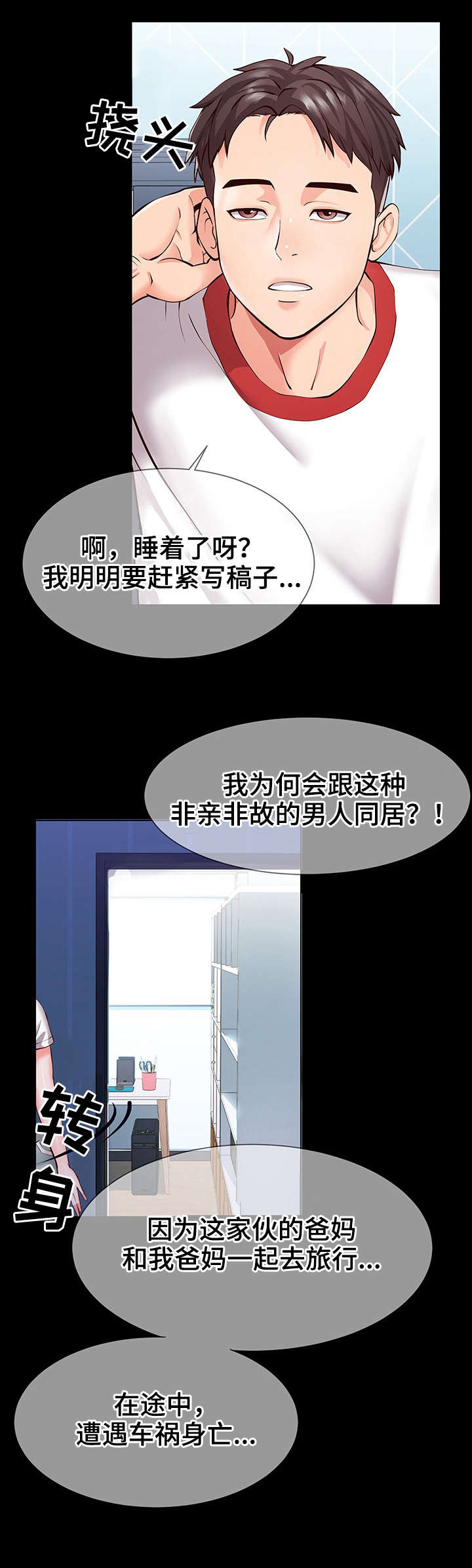 灵感源泉漫画,第2章：作家1图