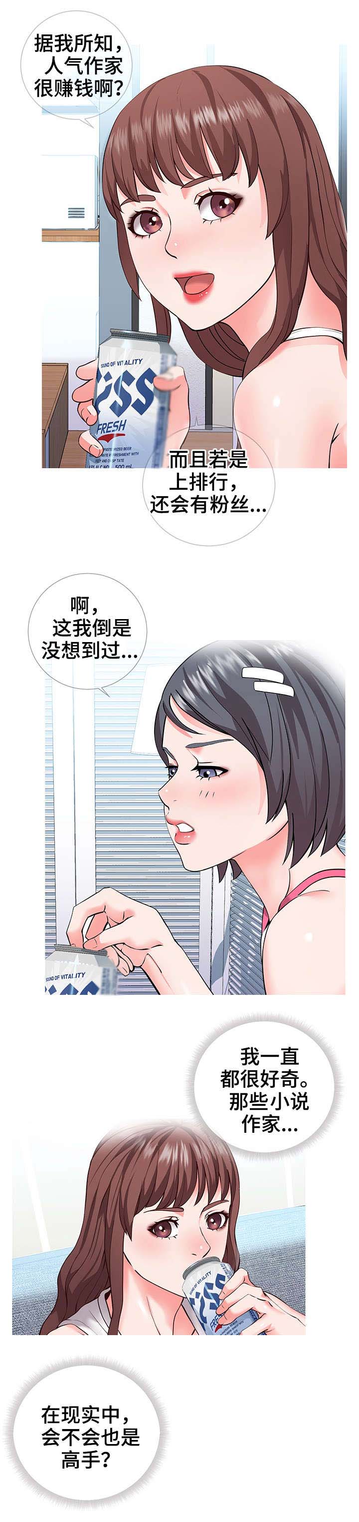 灵感源泉漫画,第2章：作家4图