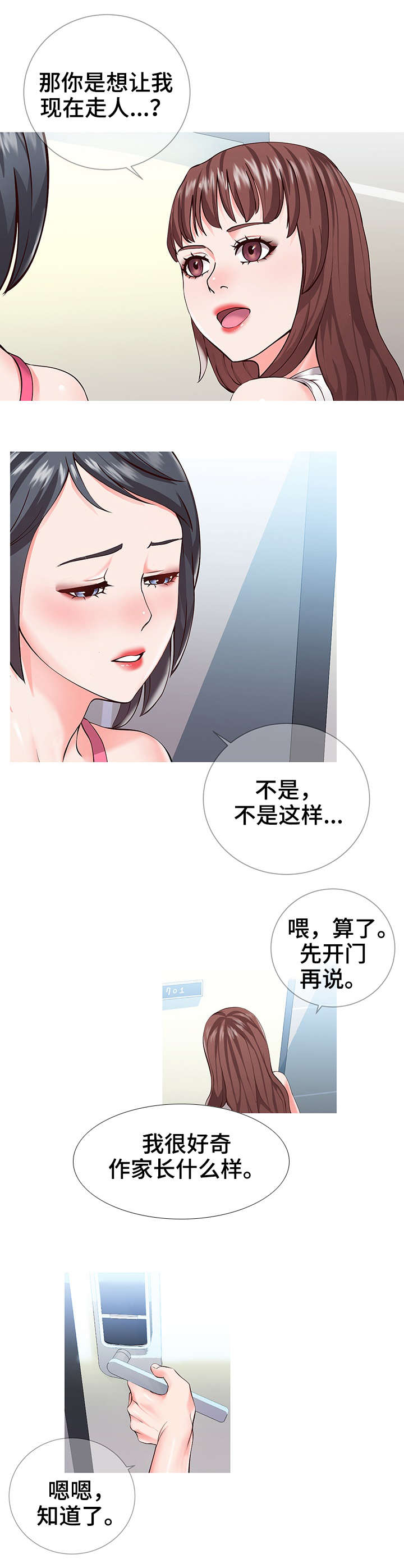 灵感源泉漫画,第2章：作家5图