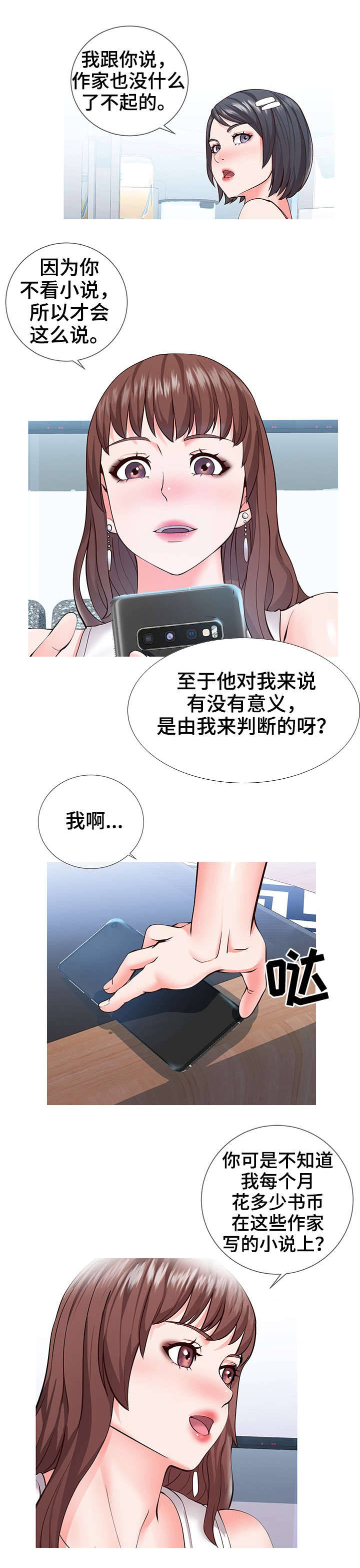 灵感源泉漫画,第2章：作家2图