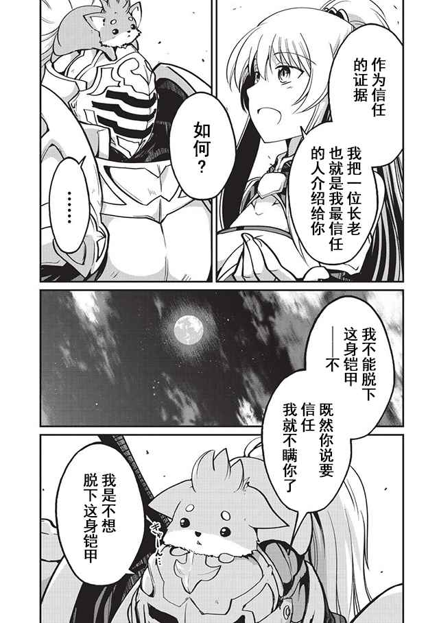 骸骨骑士大人异世界冒险中漫画,第8话5图