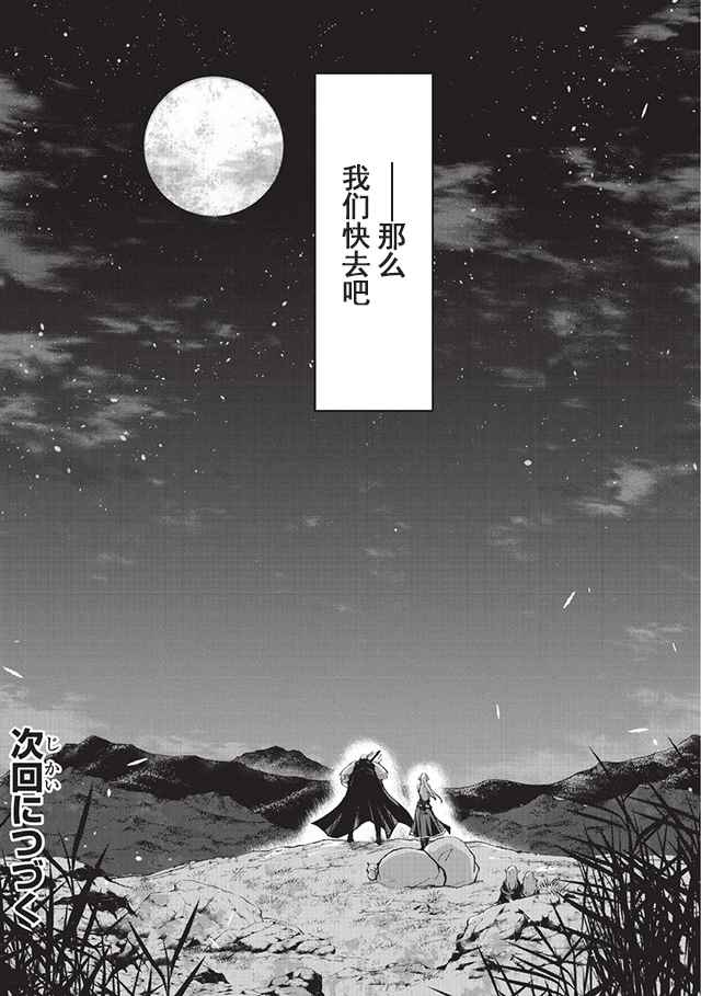 骸骨骑士大人异世界冒险中漫画,第8话5图