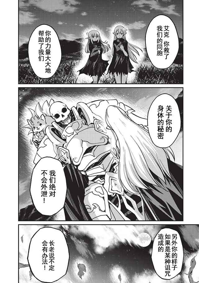 骸骨骑士大人异世界冒险中漫画,第8话4图