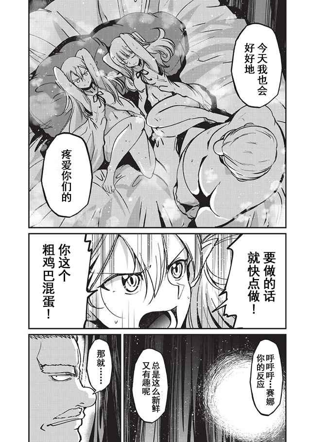 骸骨骑士大人异世界冒险中漫画,第8话2图