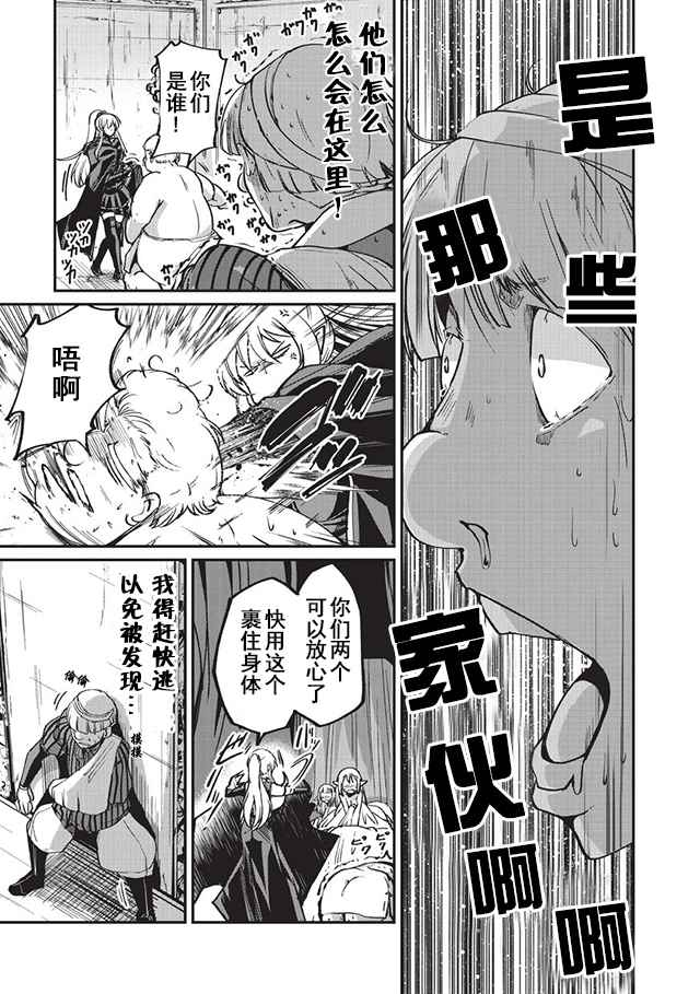 骸骨骑士大人异世界冒险中漫画,第8话4图