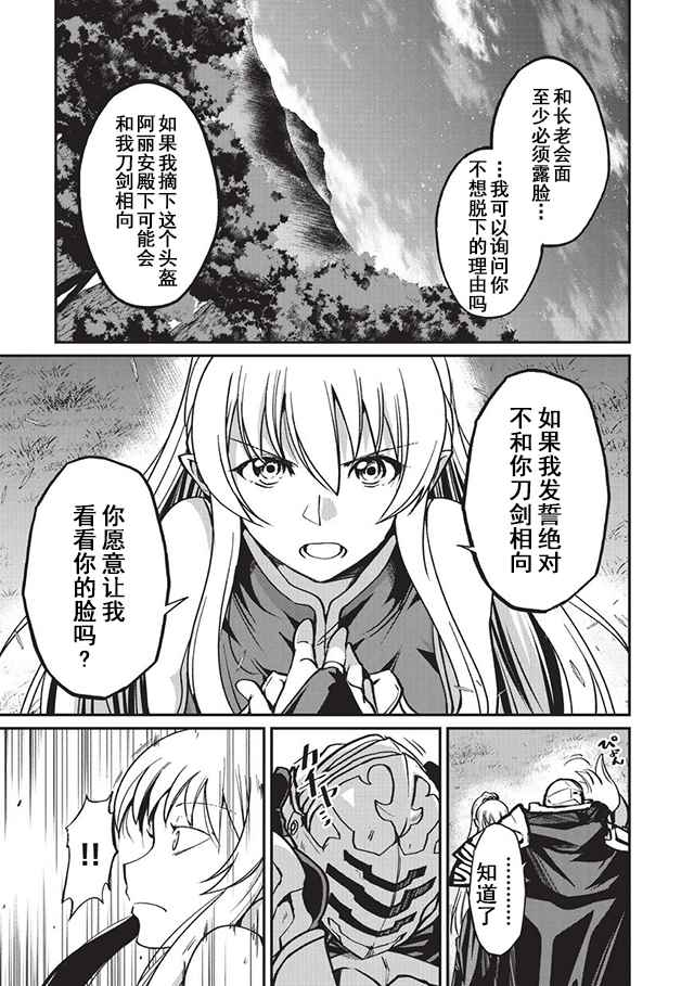 骸骨骑士大人异世界冒险中漫画,第8话1图