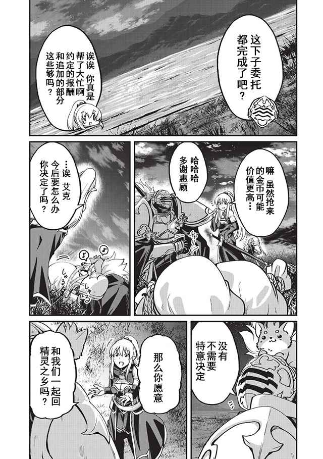 骸骨骑士大人异世界冒险中漫画,第8话3图