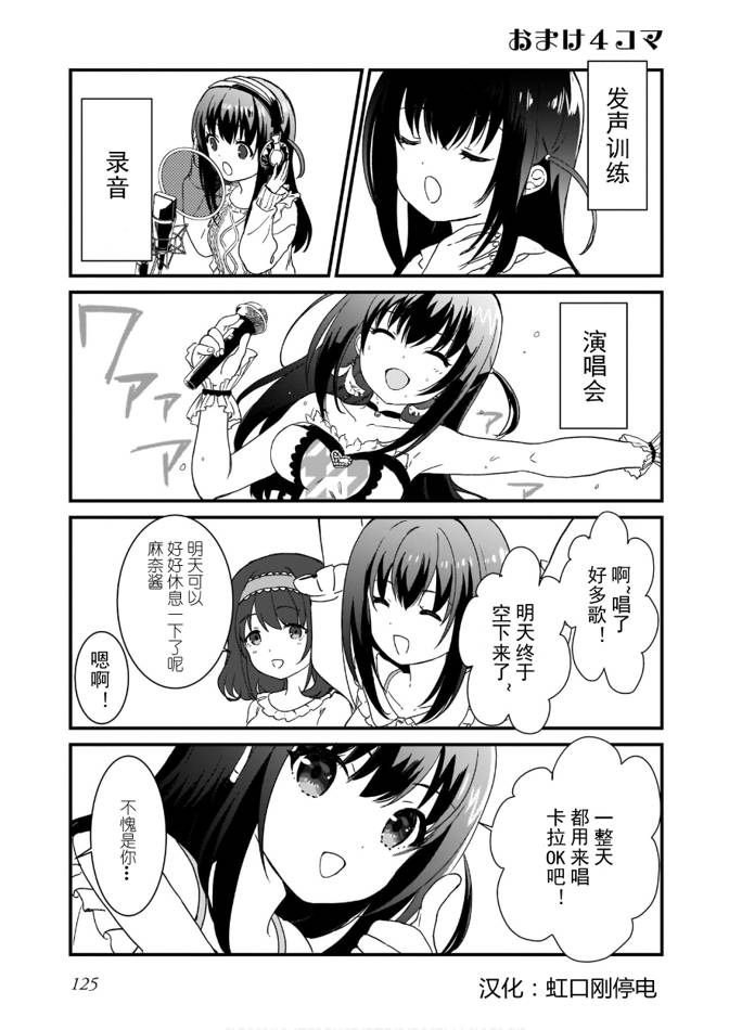 IDOLY PRIDE Beginning of Lodestar漫画,第一卷附录4图