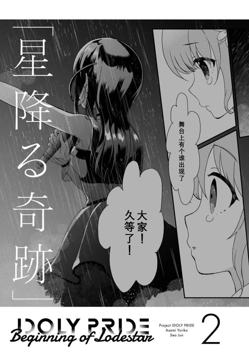 IDOLY PRIDE Beginning of Lodestar漫画,第一卷附录1图