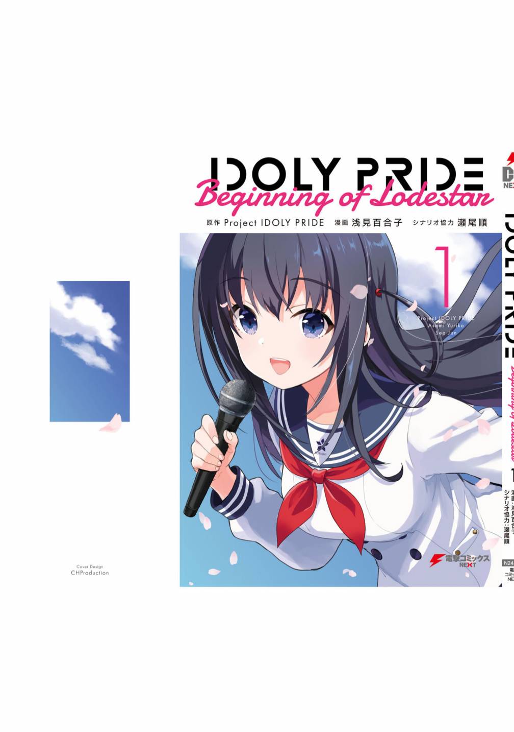 IDOLY PRIDE Beginning of Lodestar漫画,第一卷附录3图