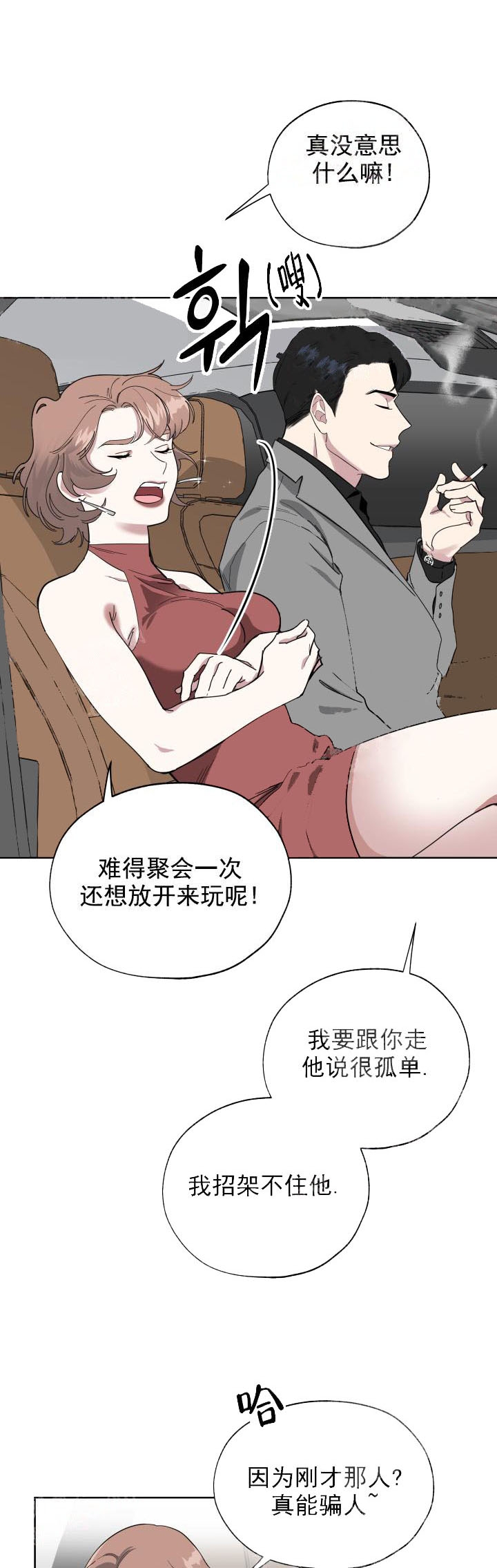 一塌糊涂的爱情漫画,第10话1图