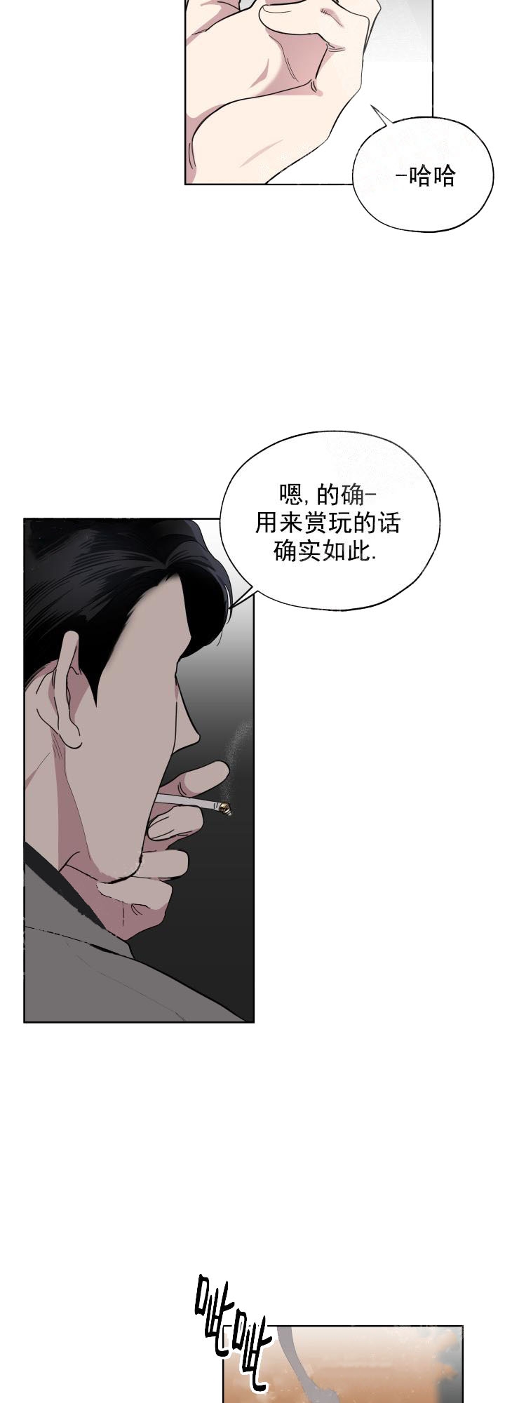 一塌糊涂的爱情漫画,第10话4图