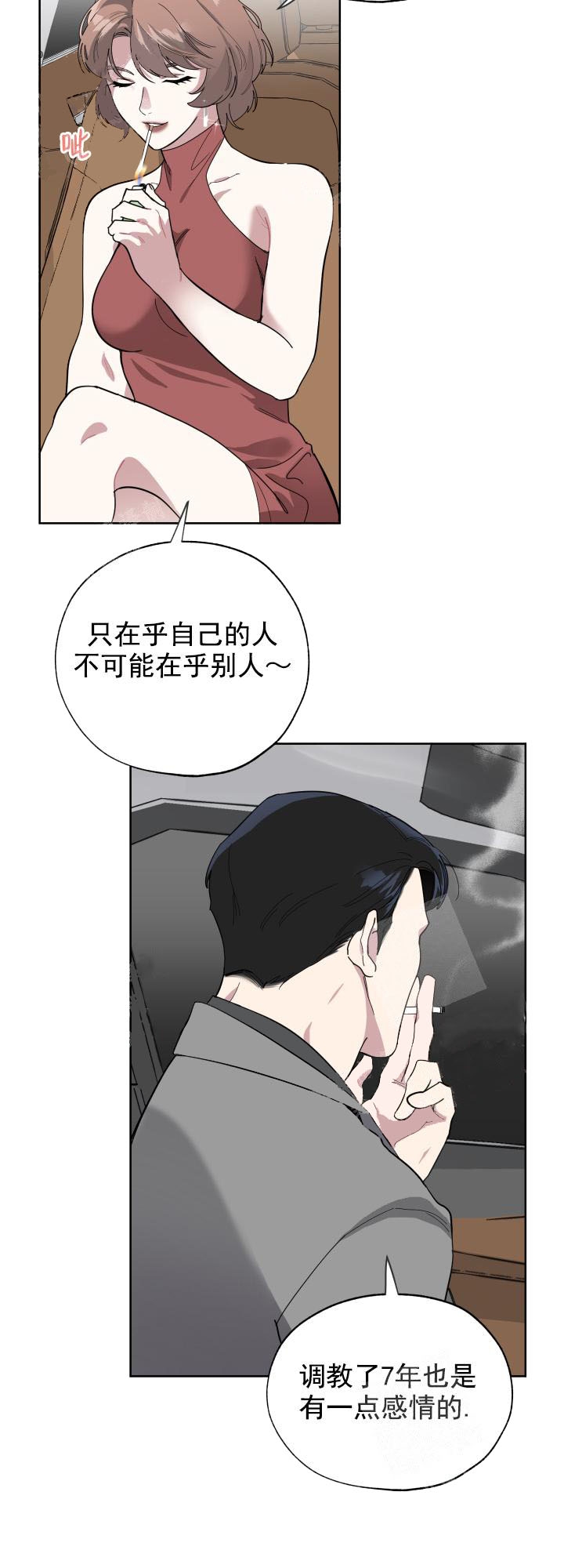 一塌糊涂的爱情漫画,第10话2图