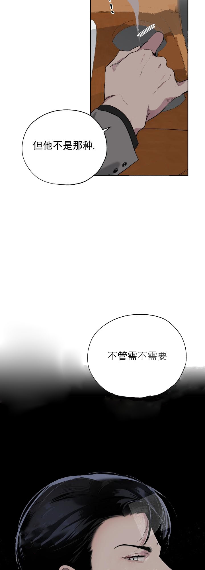 一塌糊涂的爱情漫画,第10话5图