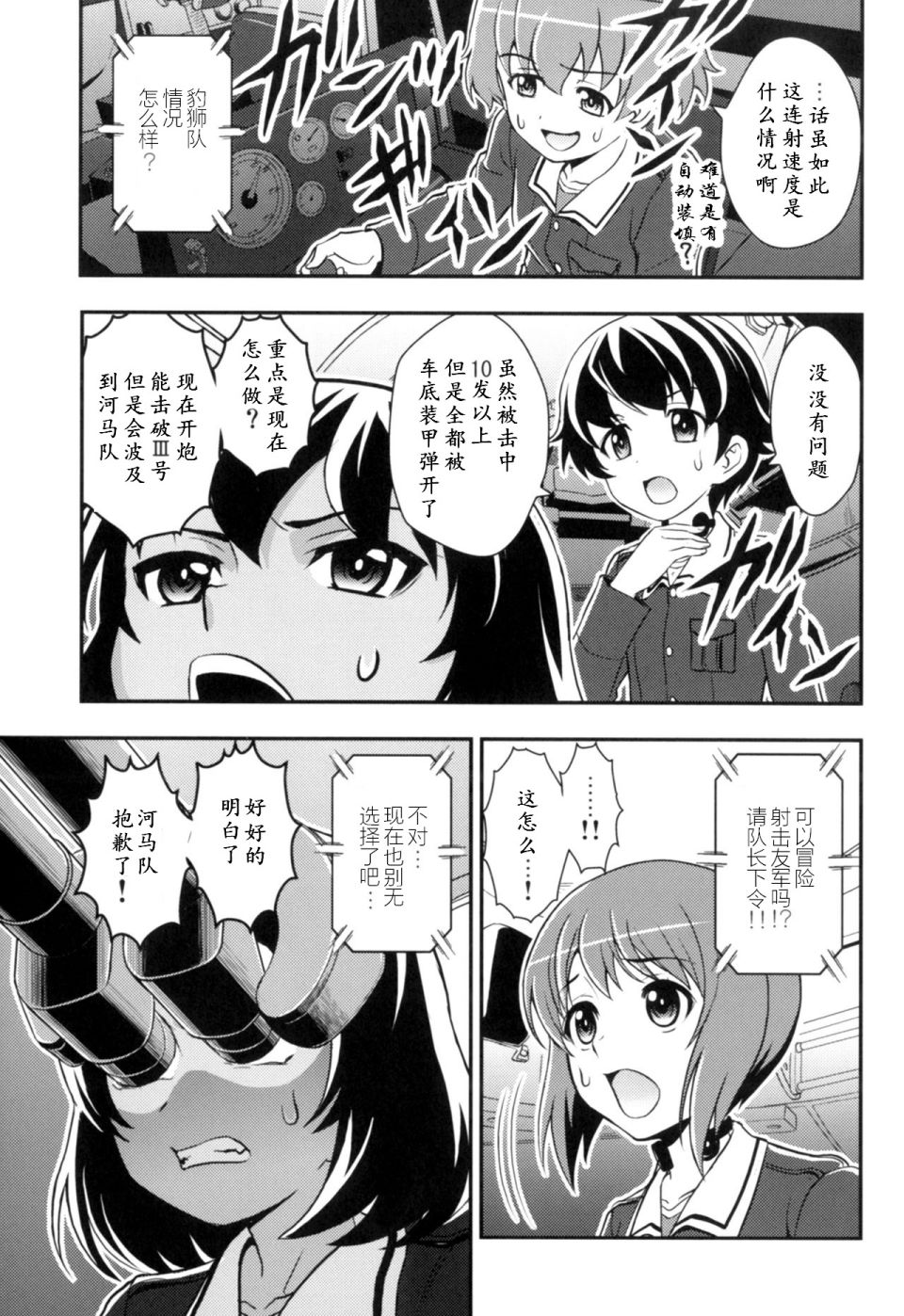 少战症候群 增强机甲大队漫画,第3.2话3图